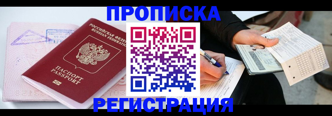 временная регистрация для школы в Малоярославце